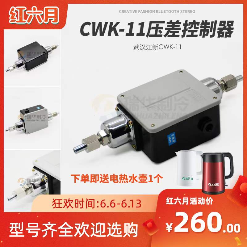 cwk-11壓差控制器